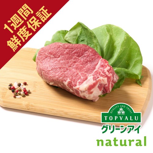 [鮮度+]【冷蔵】タスマニアビーフ ヒレステーキ用 厚切り 200g-300g トップバリュグリーンアイナチュラル