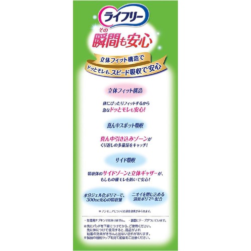 ユニ・チャーム ライフリー その瞬間も安心 一気にくるモレが心配な方に 300cc 18枚