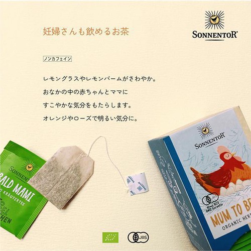 ゾネントア 妊婦さんも飲めるお茶 18袋(21.6g)