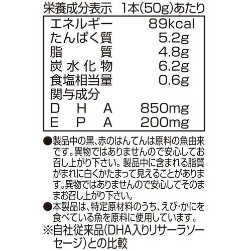Umios DHA入り リサーラソーセージやさしい塩味 3本入