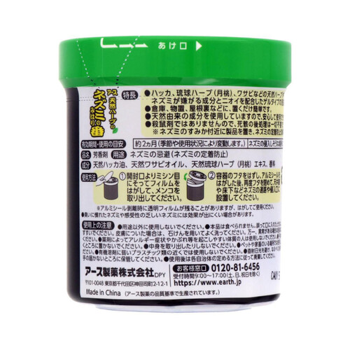 アース製薬 ネズミのみはり番 置き型(忌避ゲル) 350g