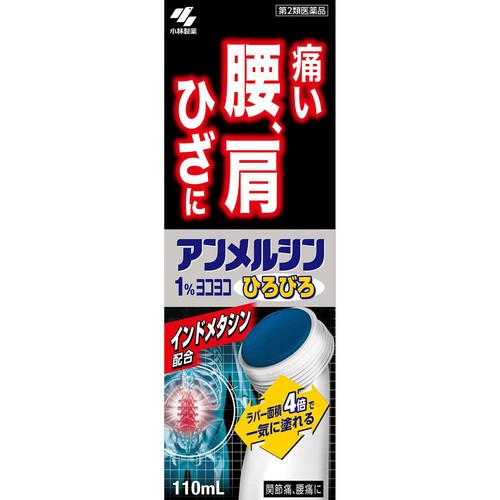 【第2類医薬品】◆アンメルシン1%ヨコヨコ 110ml