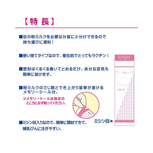 カネソン 粉ミルクかんたんバッグ 25枚入