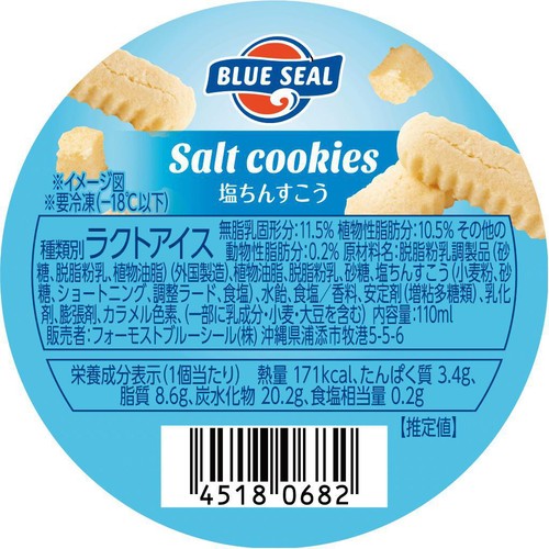 フォーモストブルーシール ギフトカップ 塩ちんすこう 110ml