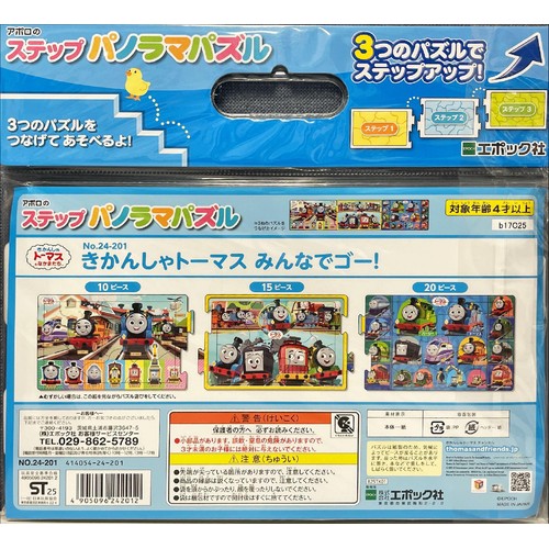 エポック社 ステップパノラマパズル きかんしゃトーマス みんなでゴー