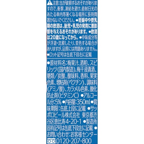 【5%】 サッポロ 男梅サワー 日本のコク 1ケース 350ml x 24本