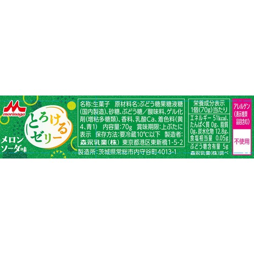 森永乳業 とろけるゼリー メロンソーダ味&レモンスカッシュ味 70g x 4個