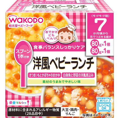 和光堂 栄養マルシェ 洋風ベビーランチ 7ヶ月～ 80g x 2個入