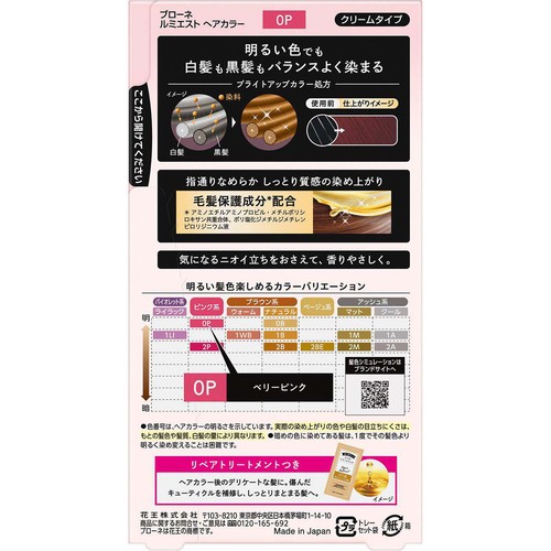 花王 ブローネ ルミエスト ヘアカラー 0P ベリーピンク 100g + 8g