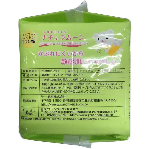 第一衛材 ナチュラムーン 多い日の昼用 羽つき 23.5cm 16個