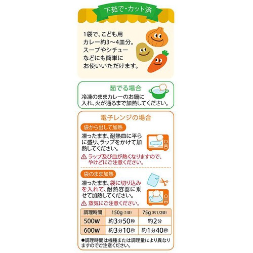 Revege  国産オーガニック こどもカレー用 野菜ミックス【冷凍】 150g
