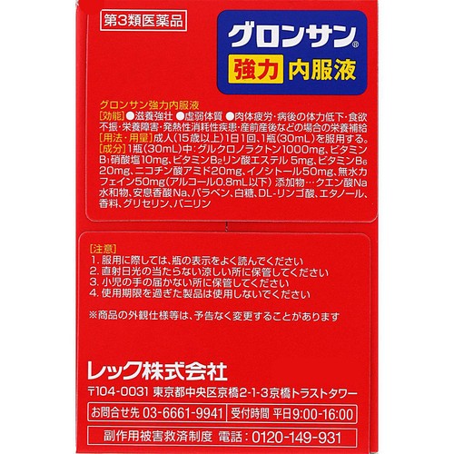 【第3類医薬品】グロンサン強力内服液 30ml x 10本