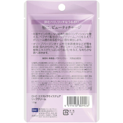 DHC エクストラモイスチュアリップクリーム 1.5g