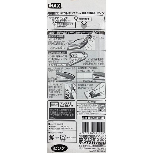 マックス ホッチキス 10号 HD-10NXK ピンク