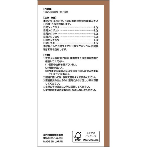 【第2類医薬品】ツムラ漢方 当帰芍薬散料 エキス顆粒 20包