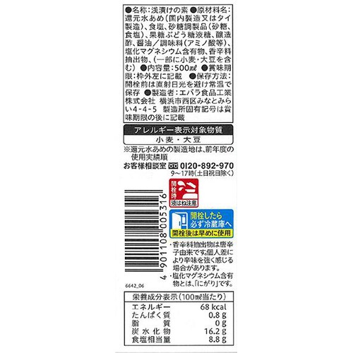 エバラ食品 浅漬けの素 レギュラー 500ml