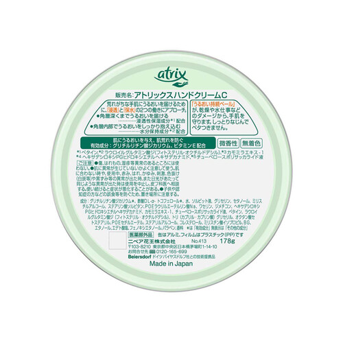 花王 アトリックス ハンドクリーム 大缶 178g Green Beans | グリーン