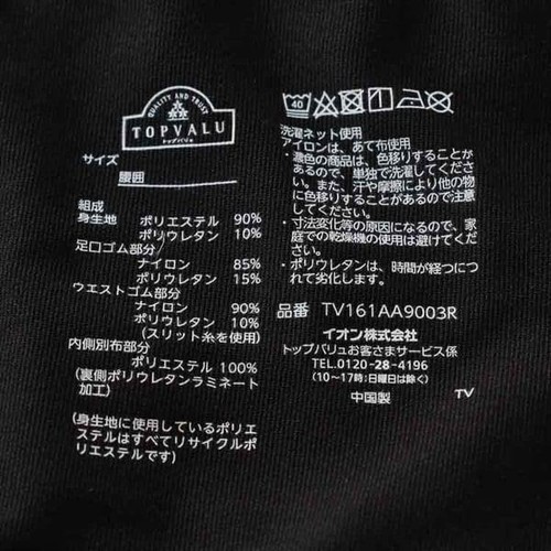 サニタリーショーツ(スポーツ用吸汗速乾タイプ) クロ 165cm トップバリュ