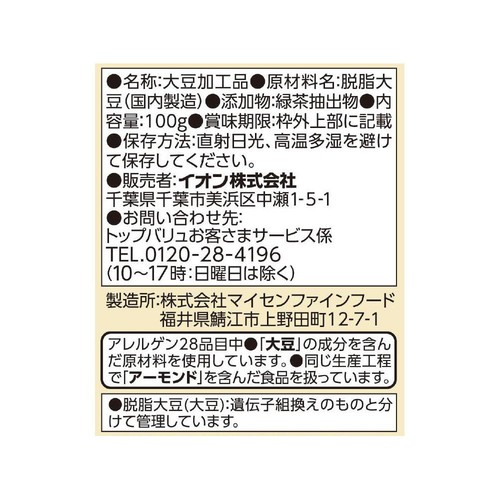 Vegetive大豆からつくったミンチ 乾燥タイプ 100g トップバリュ