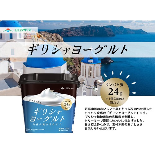 らくのうマザーズ ギリシャヨーグルト 380g