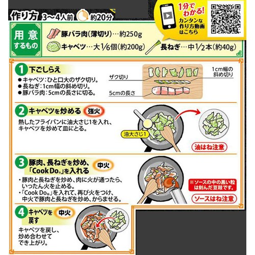 味の素 CookDo 四川式回鍋肉用 3～4人前 80g