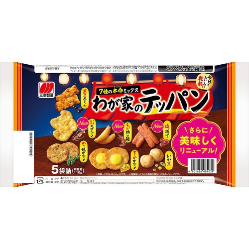 三幸製菓 わが家のテッパン 5袋詰(内容量110g)