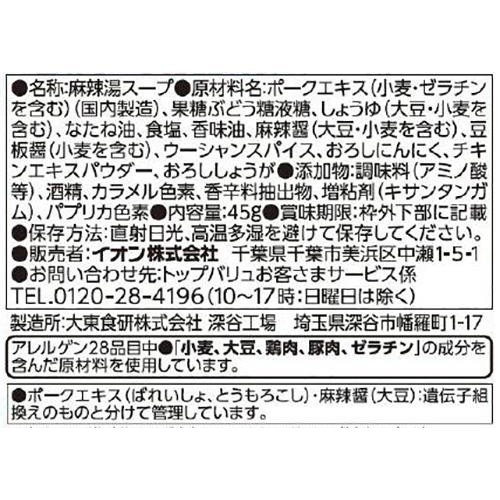 麻辣湯スープ 1人前(45g) トップバリュベストプライス