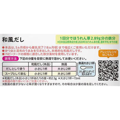 ピジョン かんたん粉末+鉄 和風だし 5ヵ月頃から 50g