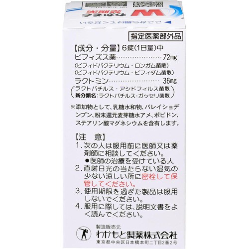 わかもと製薬 【指定医薬部外品】わかもと整腸薬 240錠