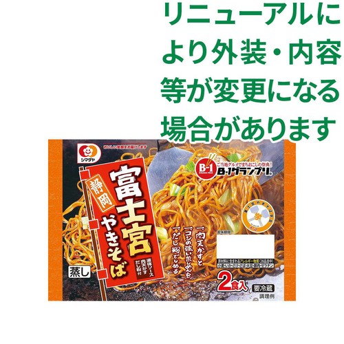 シマダヤ 富士宮焼そば 2食入