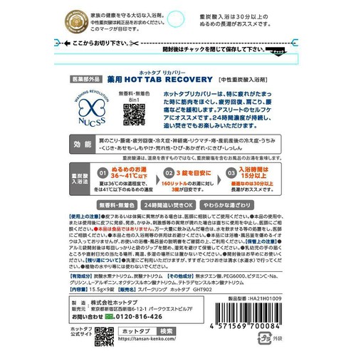 ホットタブ 薬用 HOT TAB RECOVERY 重炭酸入浴剤 15.5g x 9錠 Green