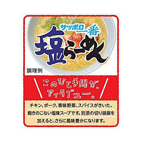 サンヨー食品 サッポロ一番 塩らーめん 100g x 5食入