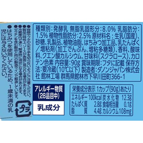 ダノン 大人の賢いスイーツヨーグルト チーズフロマージュ & ハニー 90g