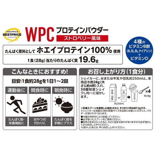 WPCホエイプロテインパウダー ストロベリー風味 1000g(約35食分