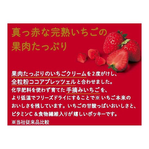 江崎グリコ つぶつぶいちごポッキー 2袋入