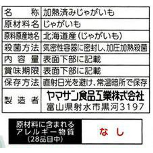 ヤマサン食品工業  うまみ丸ごと野菜(ベビー)そのまま使える じゃがいも 5ヶ月頃から 40g