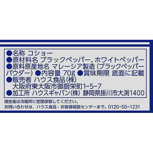 ハウス食品 GABAN ギャバン コショー 缶 70g
