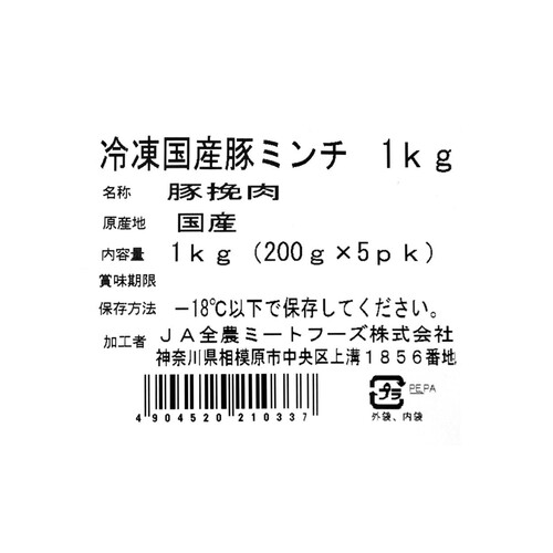 【冷凍】 国産豚ミンチ (200g x 5パック) 1000g