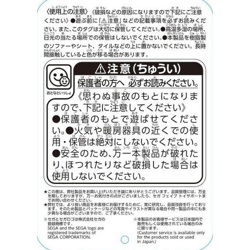 セガフェイブ プリちぃ★ビーンズ コレクション コキンちゃん 1.5歳以上