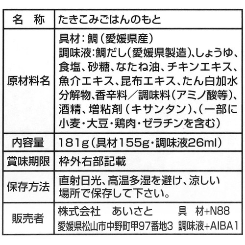【常温】あいさと 鯛めし(愛媛県産) 2～3人前(具材155g・調味液26㎖)