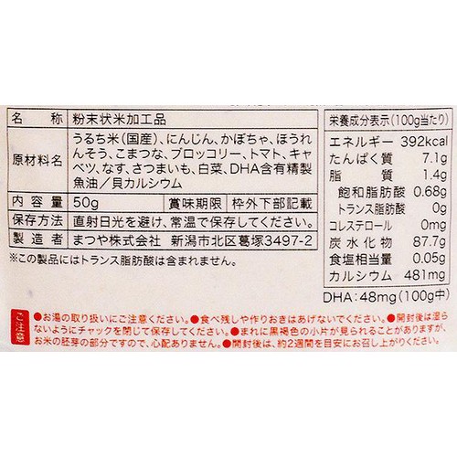 まつやのおかゆ 10種の野菜ミックス 5・6ヶ月頃から 50g