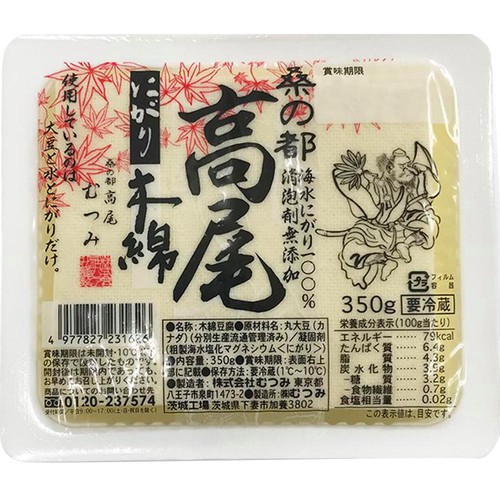 むつみ 高尾 にがり木綿 350g
