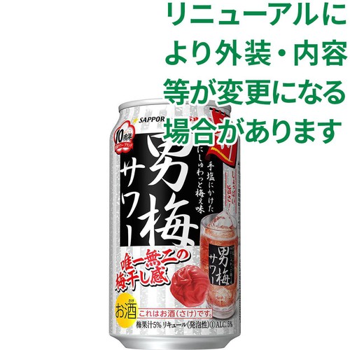 サッポロ 男梅サワー缶 350ml