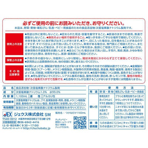 チュチュ つけるだけ 1100mL 2本