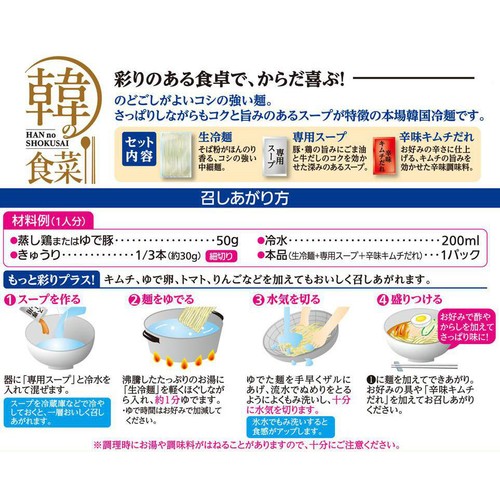 冷麺 冷めん（4食入り） ハチバンeSHOP