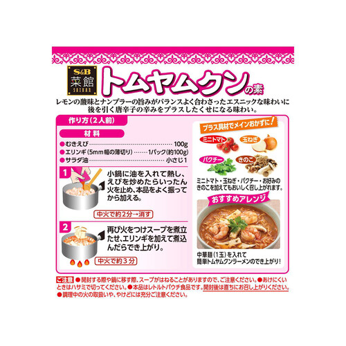 エスビー食品 菜館 トムヤムクンの素 300g