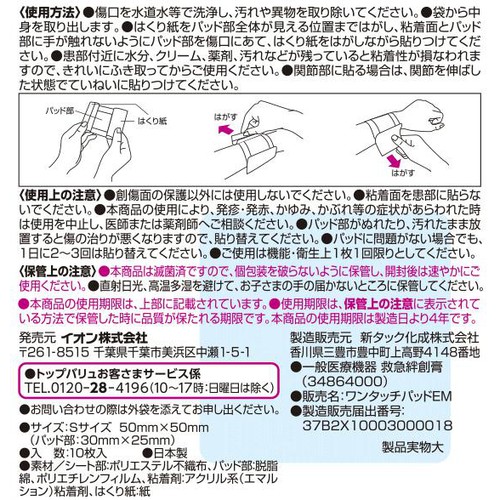 ワンタッチパッド Sサイズ 10枚 トップバリュ