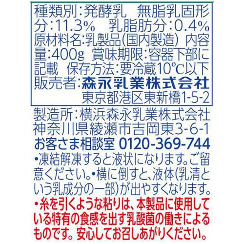 森永乳業 ビヒダスプレーンヨーグルト脂肪ゼロ 400g