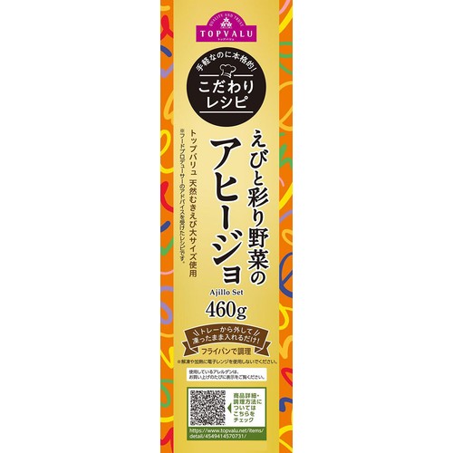 【冷凍】えびと彩り野菜のアヒージョ 460g トップバリュ