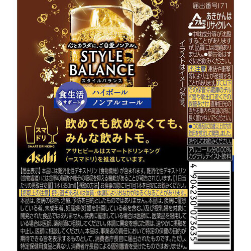 アサヒ スタイルバランス 食生活サポート ハイボール 1ケース 350ml x 24本